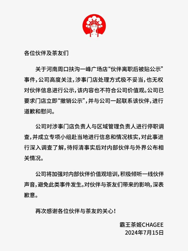 经营门店月销售额超40万网友：张俊杰杀疯了ag旗舰厅手机客户端暴涨88%！霸王茶姬(图8)